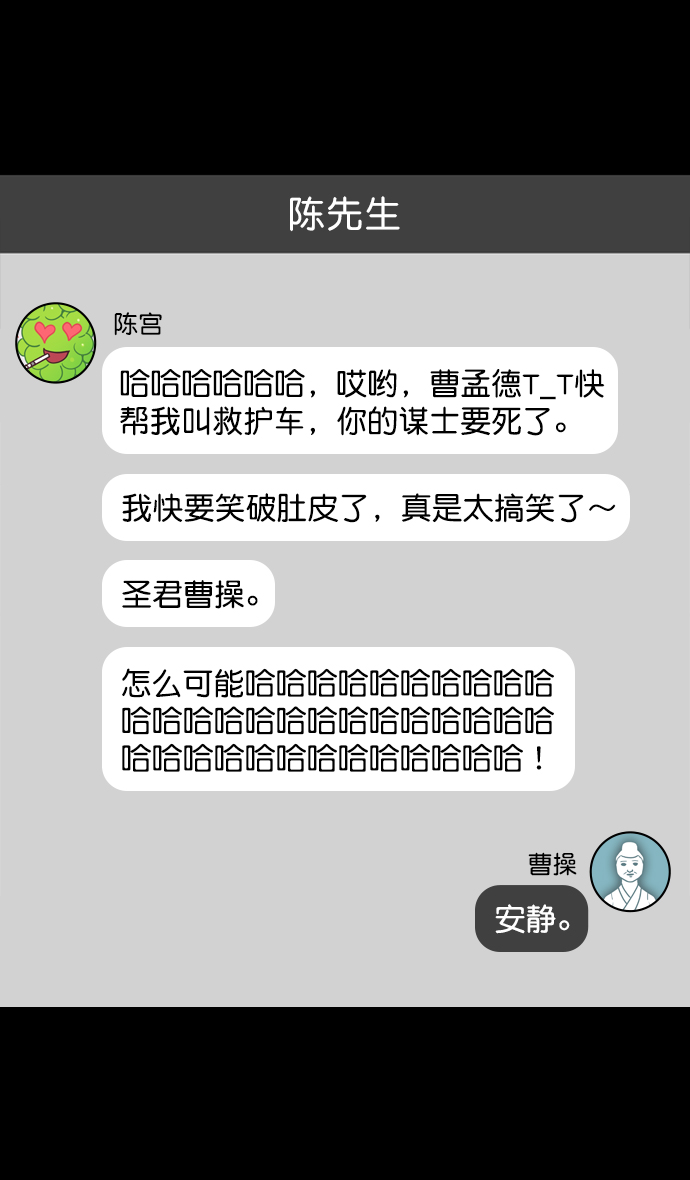 [第150话] 挟天子-霸王之路4