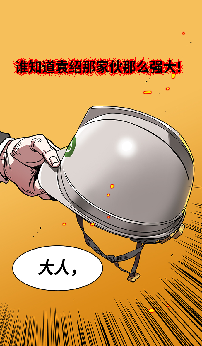 摩登三国漫画,[第256话]官渡之战-被逼到悬崖边的公孙瓒5图