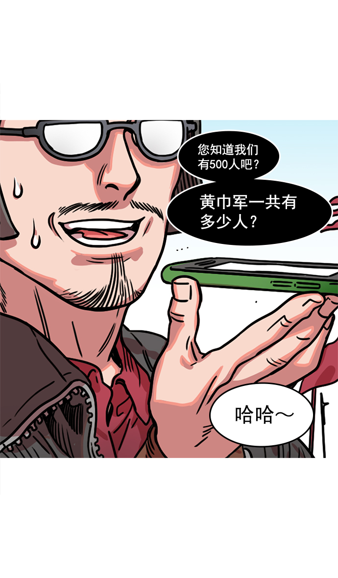 摩登三国关羽漫画,[第14话] 黄巾起义—这是诈骗4图