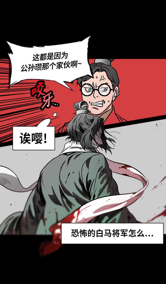摩登三国漫画,[第256话]官渡之战-被逼到悬崖边的公孙瓒2图