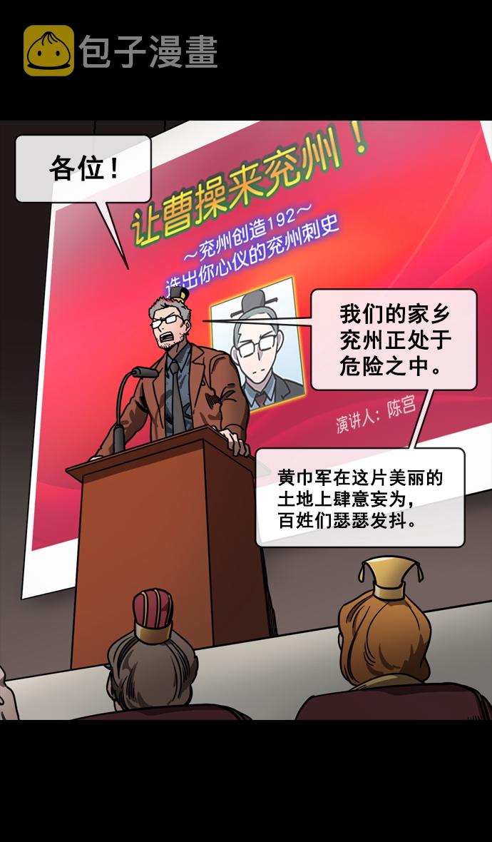 [第128话] 群雄割据-拯救兖州4