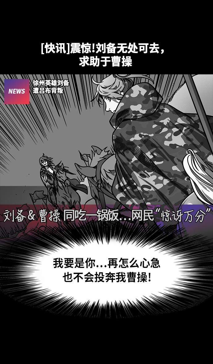 [第200话] 官渡之战-阴险的家伙4
