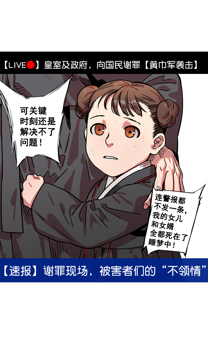 [第9话] 黄巾起义—曹操害命1