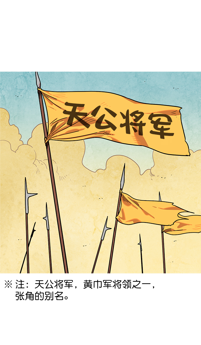 [第24话] 黄巾起义—何去何从2