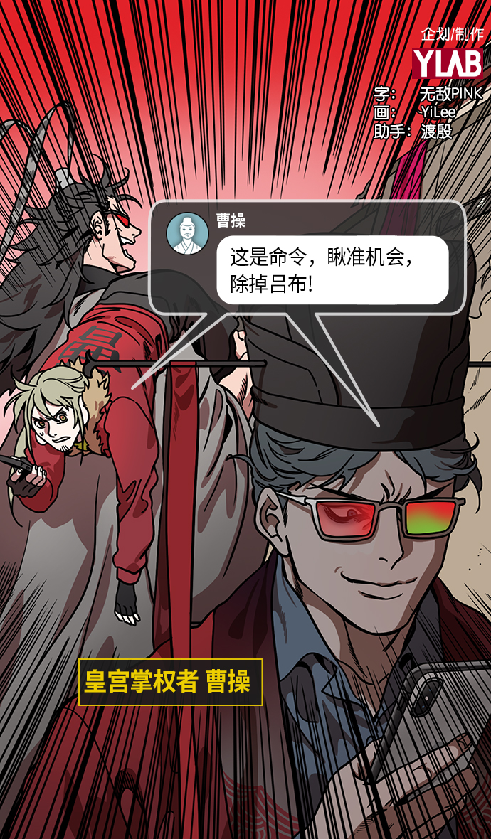 摩登三国漫画,[第217话] 官渡之战-借你的项上人头2图