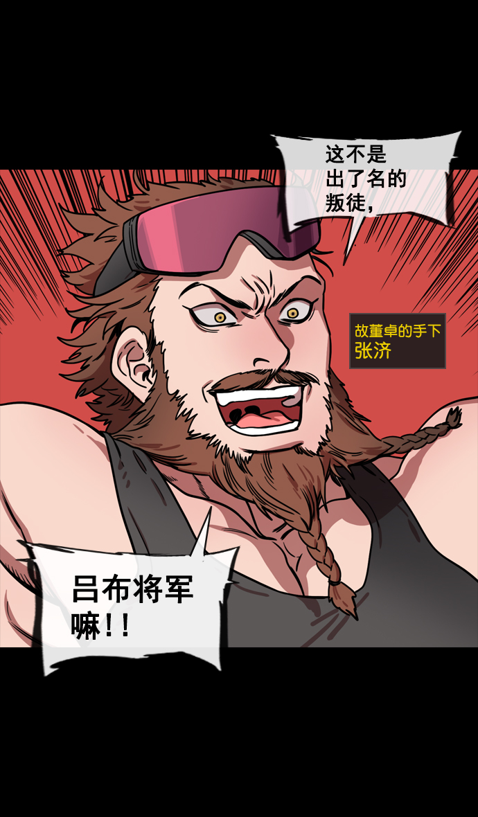 [第140话] 挟天子-无处可去的吕布0