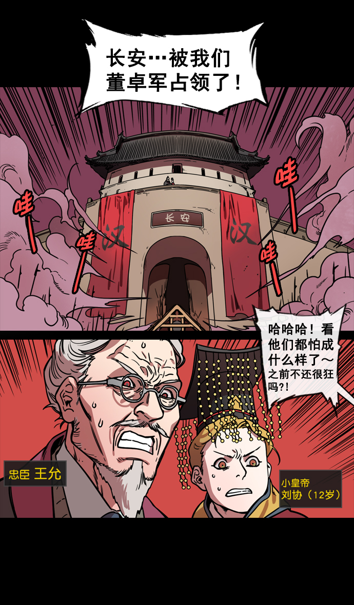 [第139话] 挟天子-掉入陷阱的吕布2