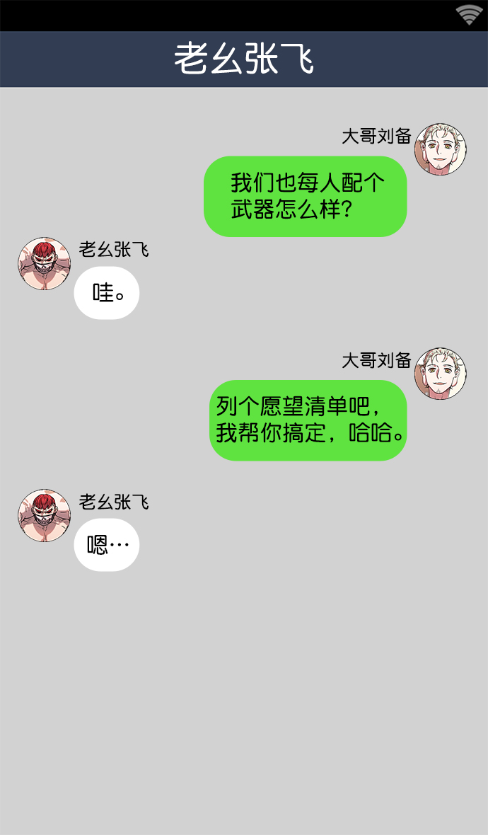 [第15话] 黄巾起义—解除装备0
