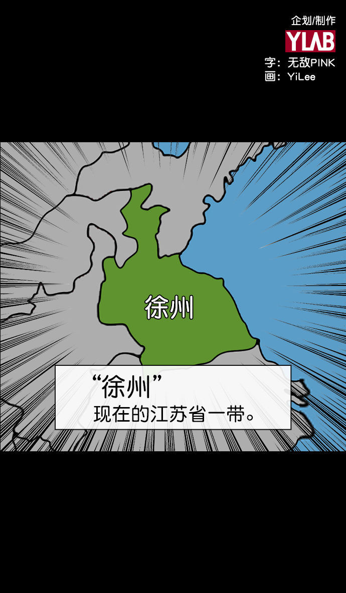 [第153话] 挟天子-徐州的小龙0