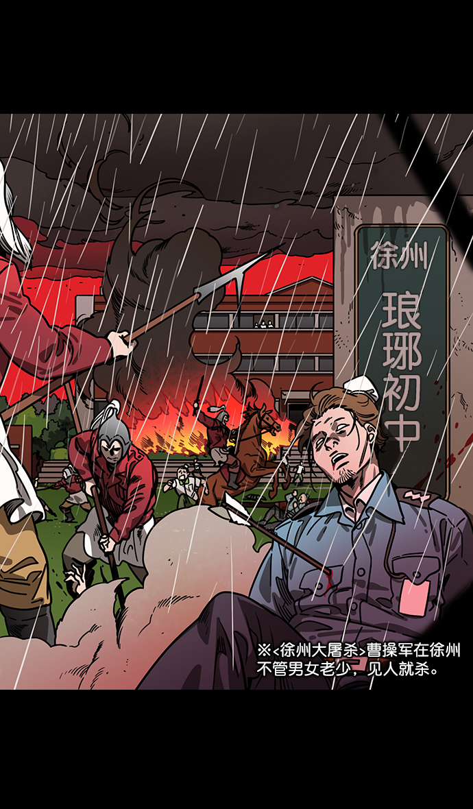 [第155话] 挟天子-变成地狱的徐州2