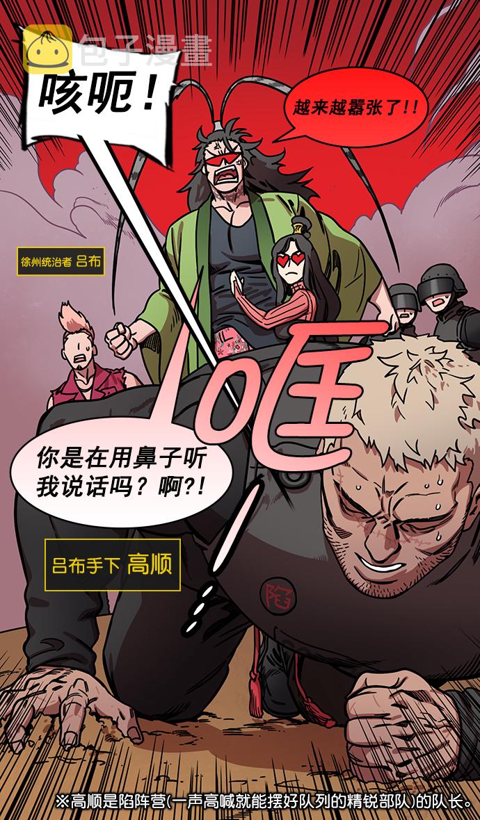 [第197话] 官渡之战-被人揹后捅刀子的吕布0