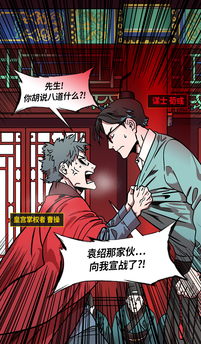[第221话] 官渡之战-赢袁绍的10个理由2