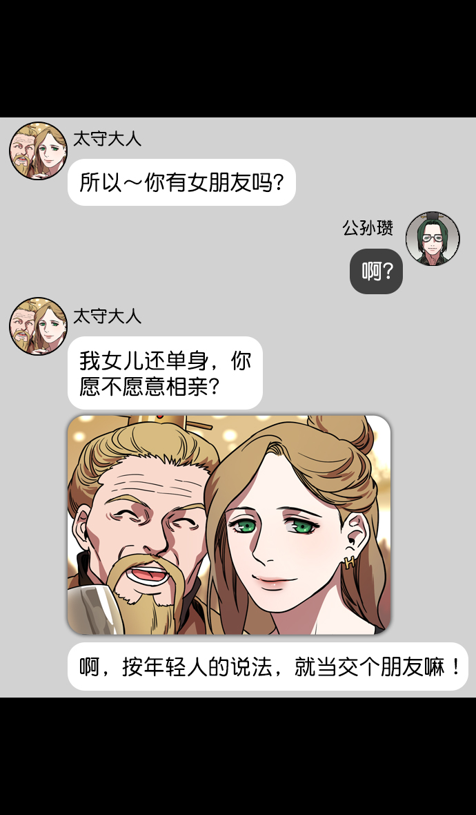 [第117话] 群雄割据-公孙瓒的过去4