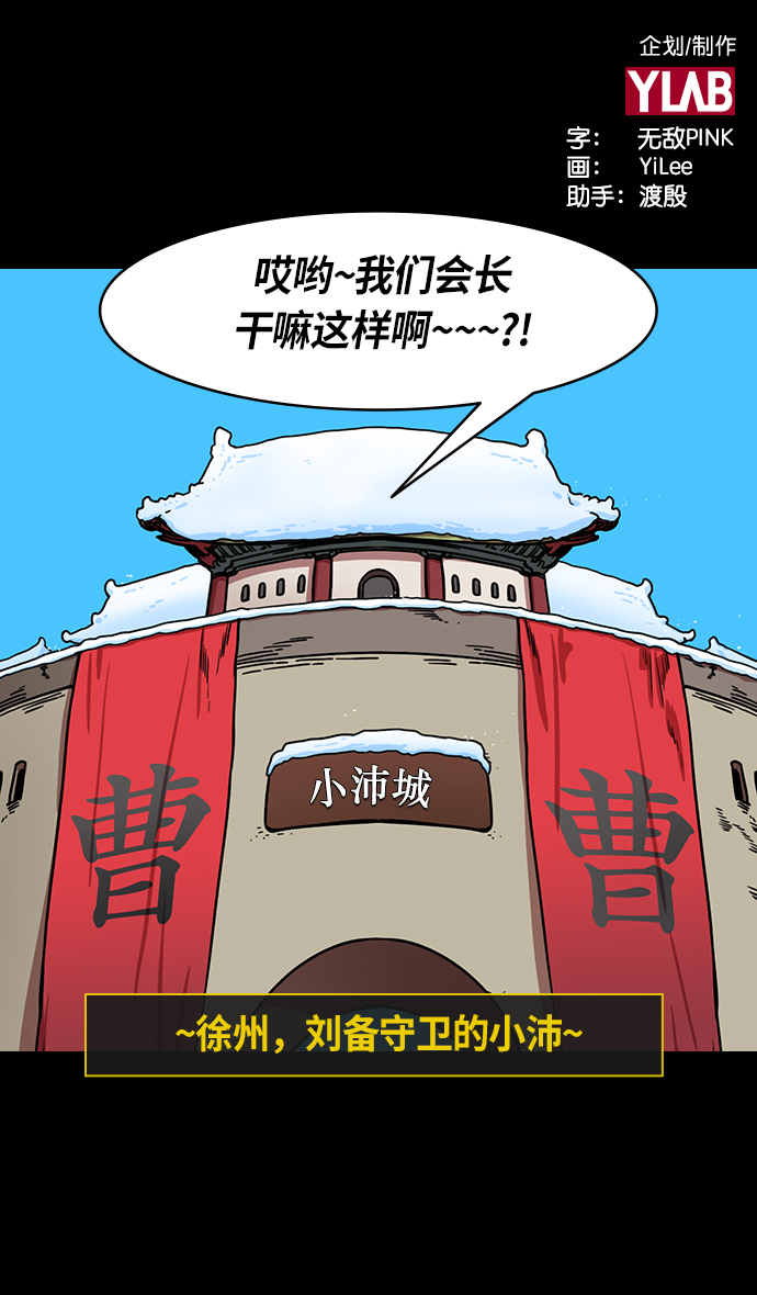 [第238话] 官渡之战-站上处刑台的吕布1
