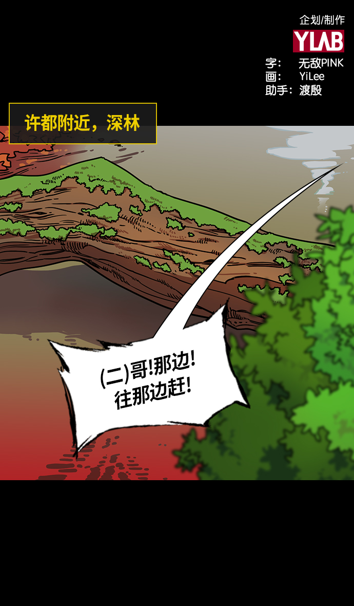 [第260话]官渡之战-曹操射鹿0