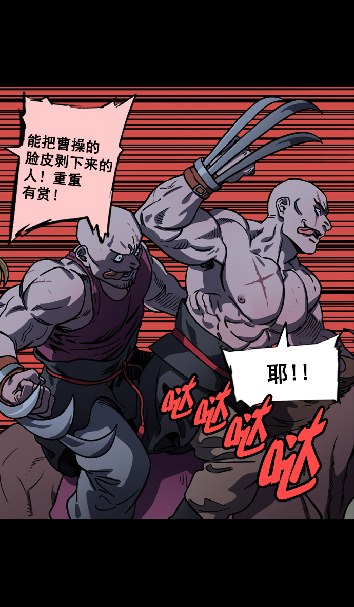 [第93话] 反董卓联盟—落入陷阱的曹操3