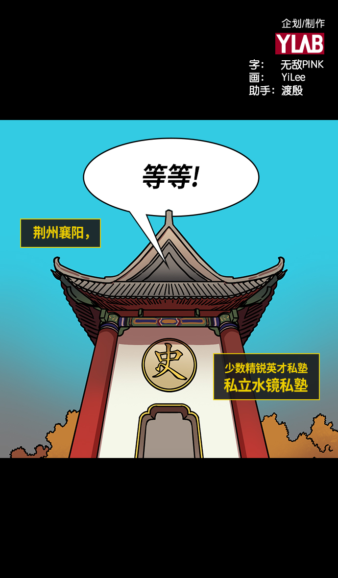 [第263话]官渡之战-问题学生诸葛亮0