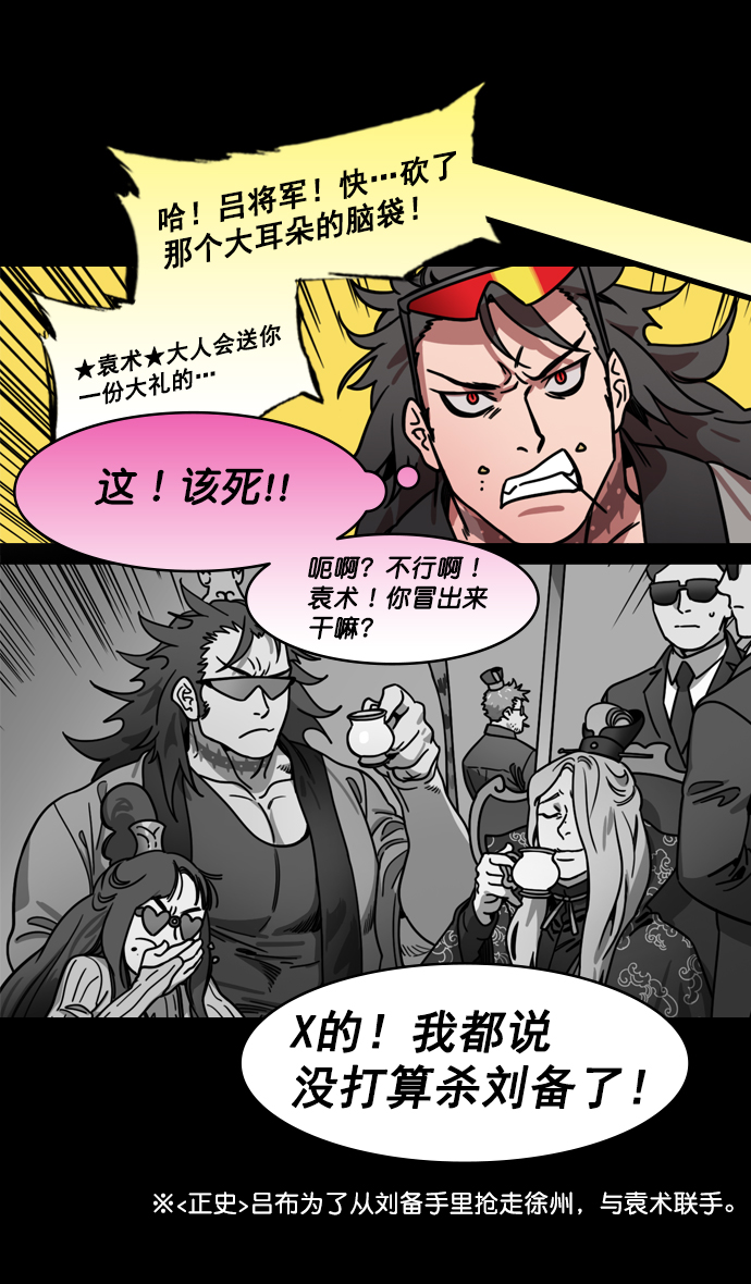 摩登三国漫画,[第195话] 官渡之战-甘夫人与麋夫人2图