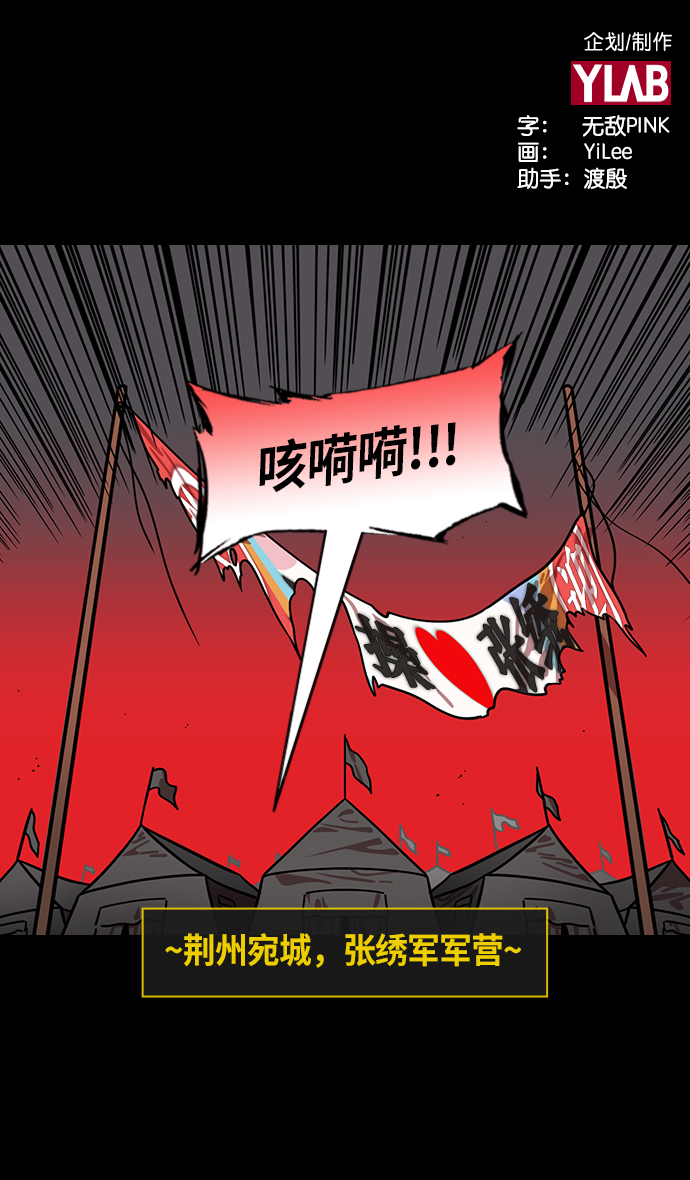 [第212话] 官渡之战-贾诩的反击1