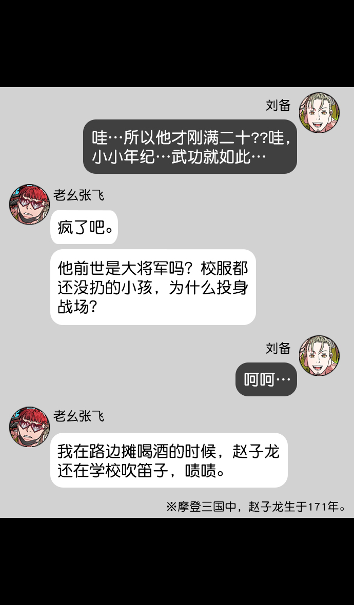 [第122话] 群雄割据-愤怒的公孙瓒3