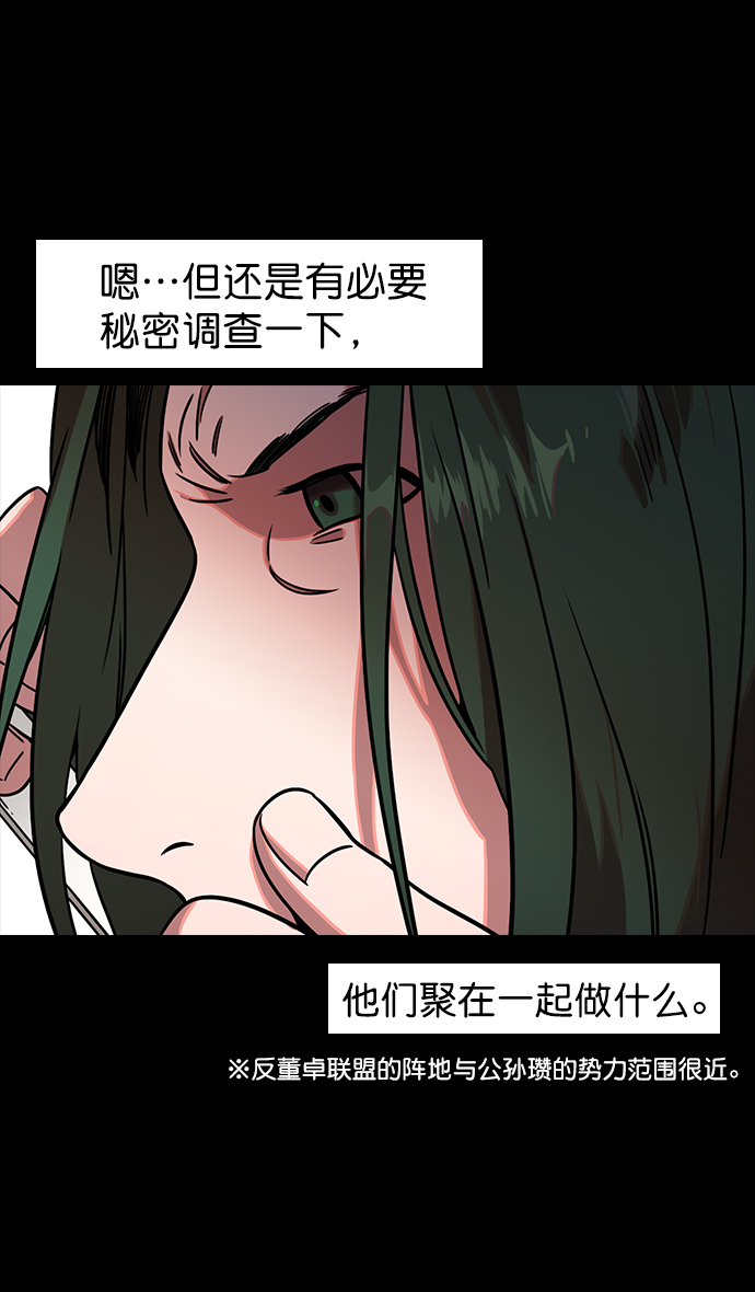 [第85话] 反董卓联盟—猛虎落陷阱2