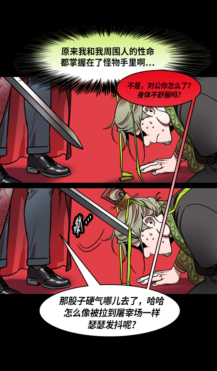 摩登三国漫画,[第207话] 官渡之战-尊敬的刘皇叔5图