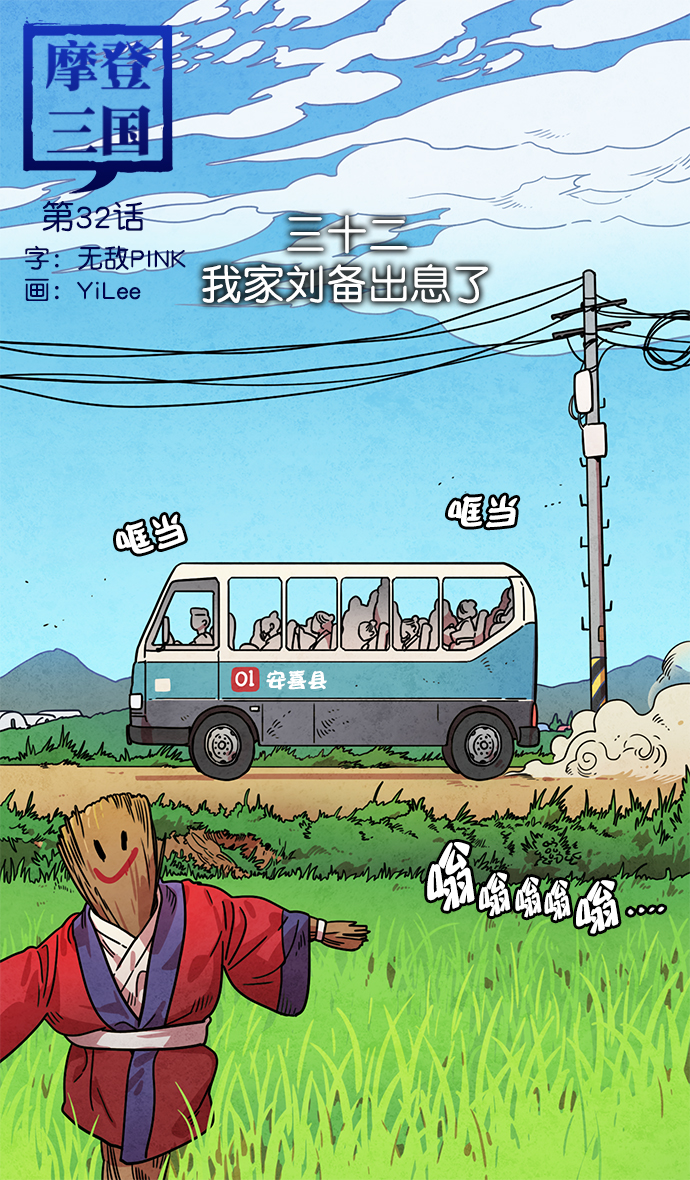 [第32话] 黄巾起义—我家刘备出息了2
