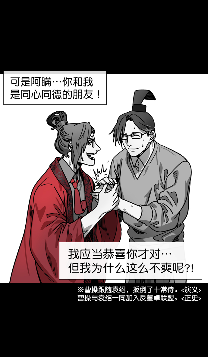 摩登三国关羽漫画,[第130话] 群雄割据-董卓的阴笑5图