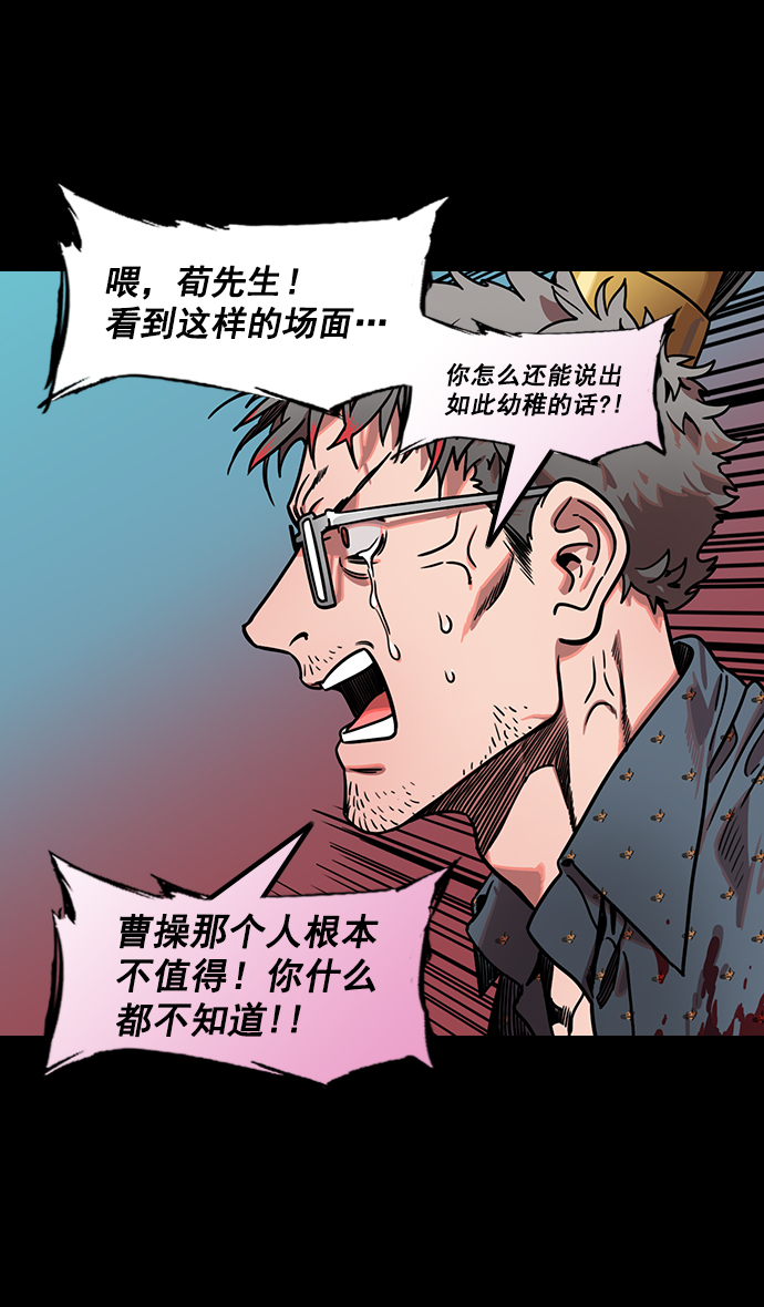 [第163话] 挟天子-杀死曹操0