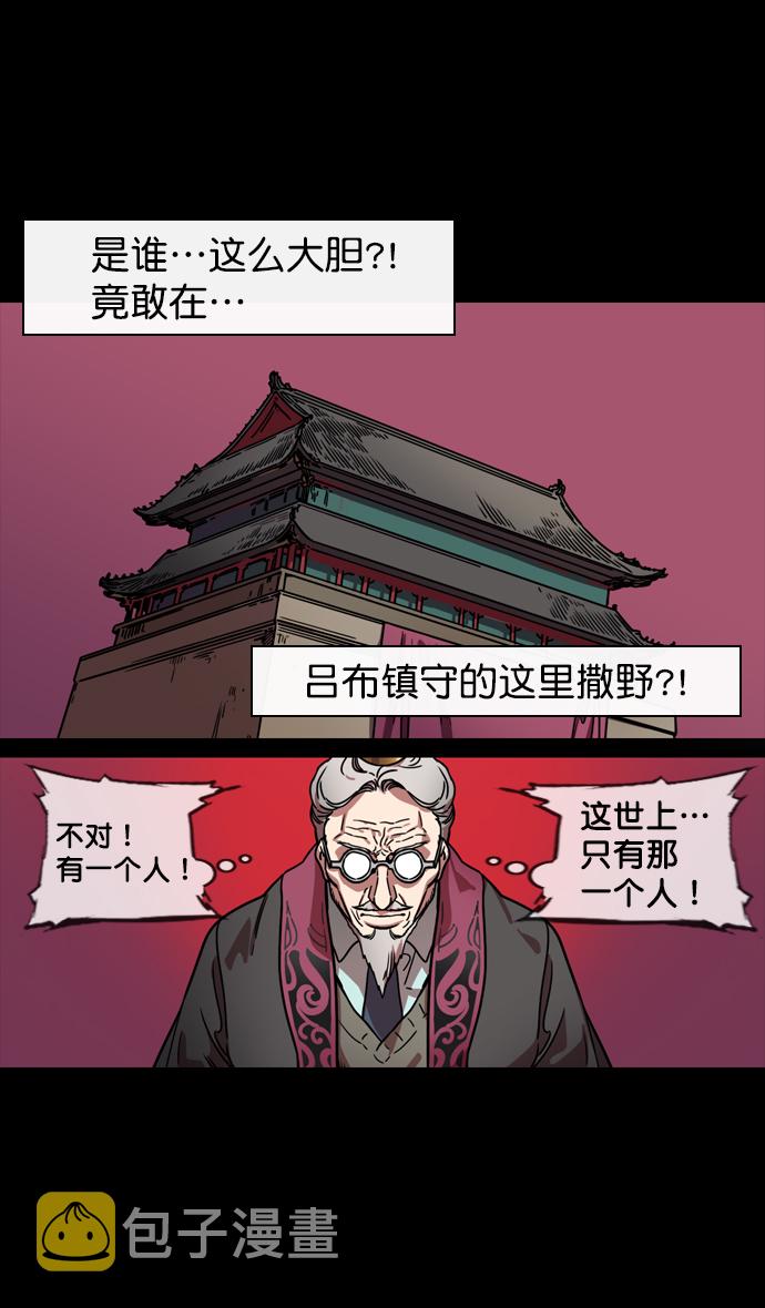 [第133话] 群雄割据-王允的致命诱惑3