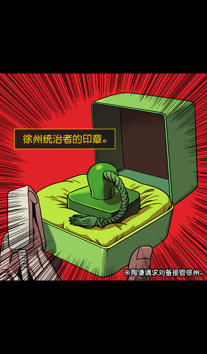 [第165话] 挟天子-麋竺请客3