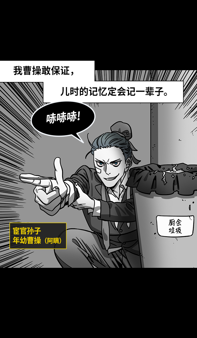 摩登三国漫画,[第256话]官渡之战-被逼到悬崖边的公孙瓒3图