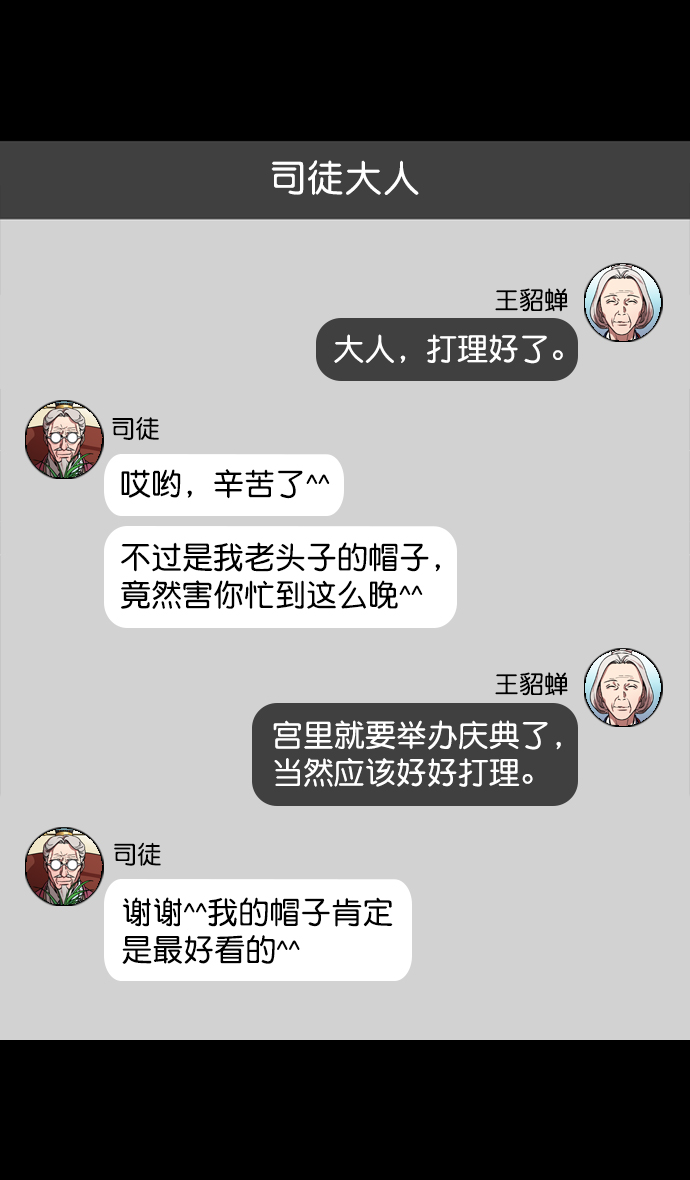 [第131话] 群雄割据-貂蝉到底是谁？2