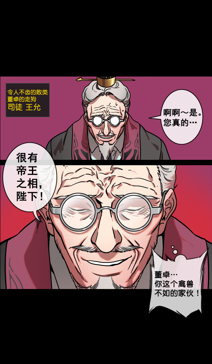 [第133话] 群雄割据-王允的致命诱惑1