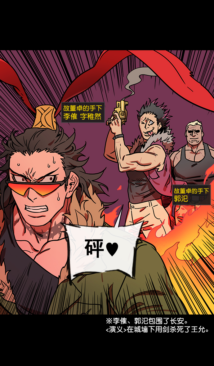 [第140话] 挟天子-无处可去的吕布2