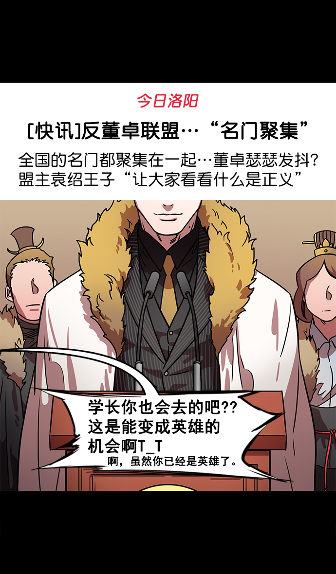 [第85话] 反董卓联盟—猛虎落陷阱1