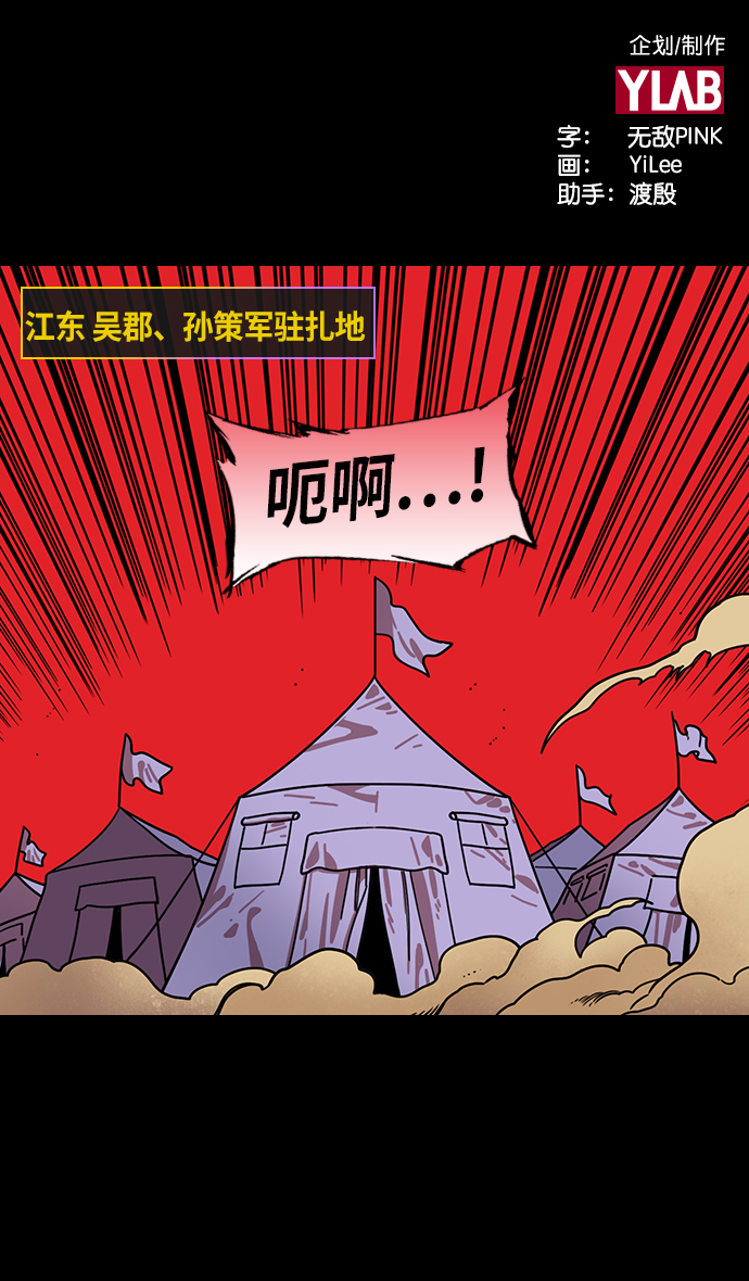 [第202话] 官渡之战-周瑜的赌博1