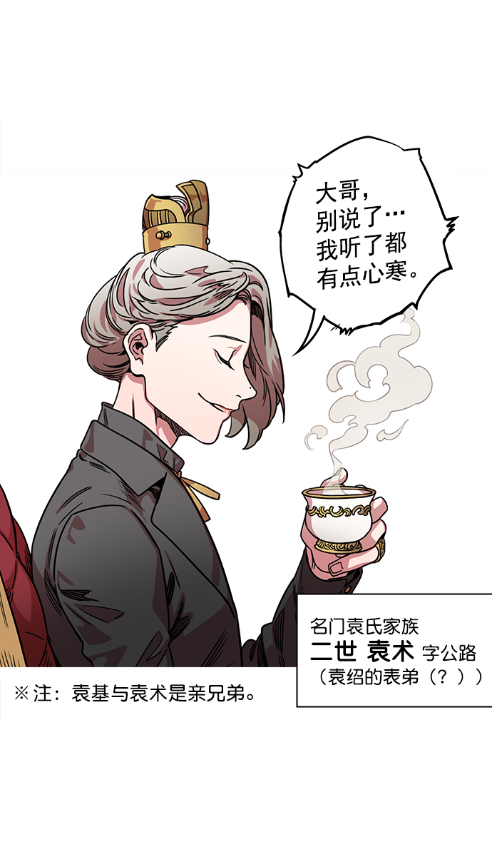 [第34话] 黄巾起义—仆人袁绍4
