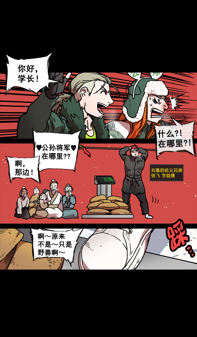 摩登三国关羽漫画,[第123话] 群雄割据-暂时的离别5图