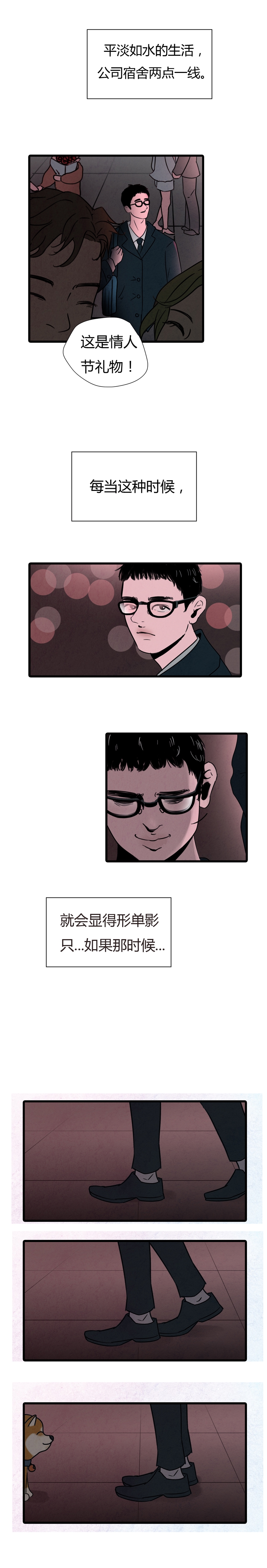 世界上总有一个人等着你漫画,第5话2图