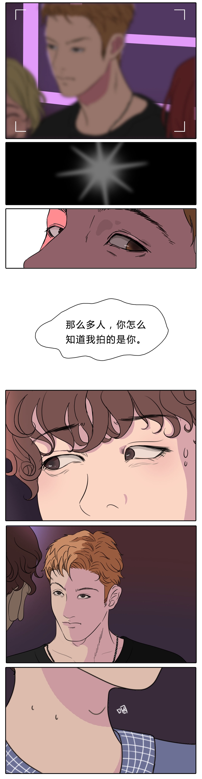 世界上总有一个人用朴素去爱你漫画,第1话4图
