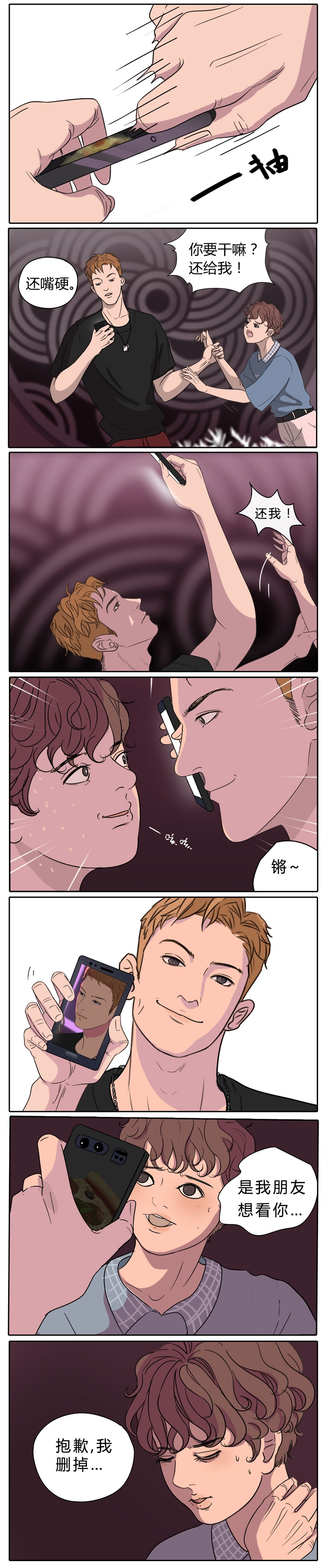 世界上总有一个人用朴素去爱你漫画,第1话5图