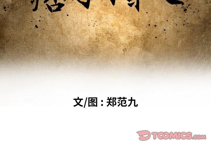 痞子术士漫画,622图