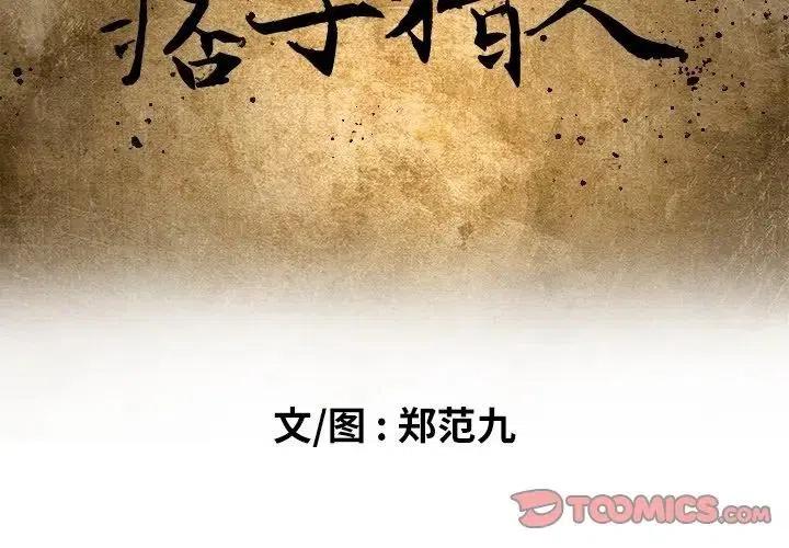 痞子英雄2电影完整版免费漫画,482图