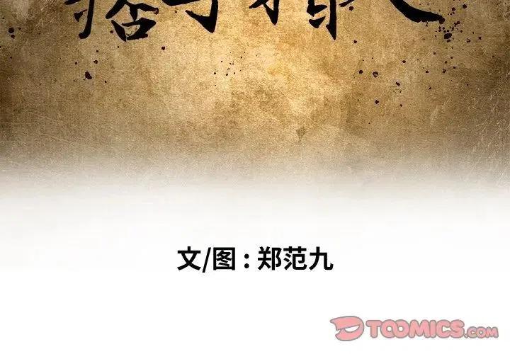 痞子英雄2电影完整版免费漫画,182图
