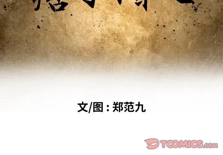 痞子英雄2电影完整版免费漫画,102图
