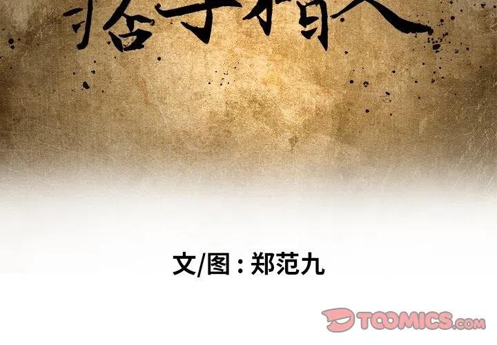 痞子英雄2电影完整版免费漫画,652图