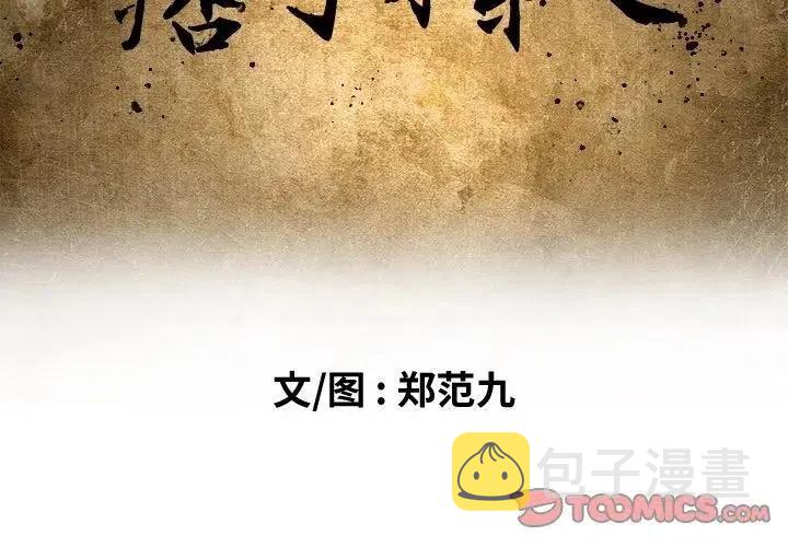 痞子英雄2电影完整版免费漫画,32图