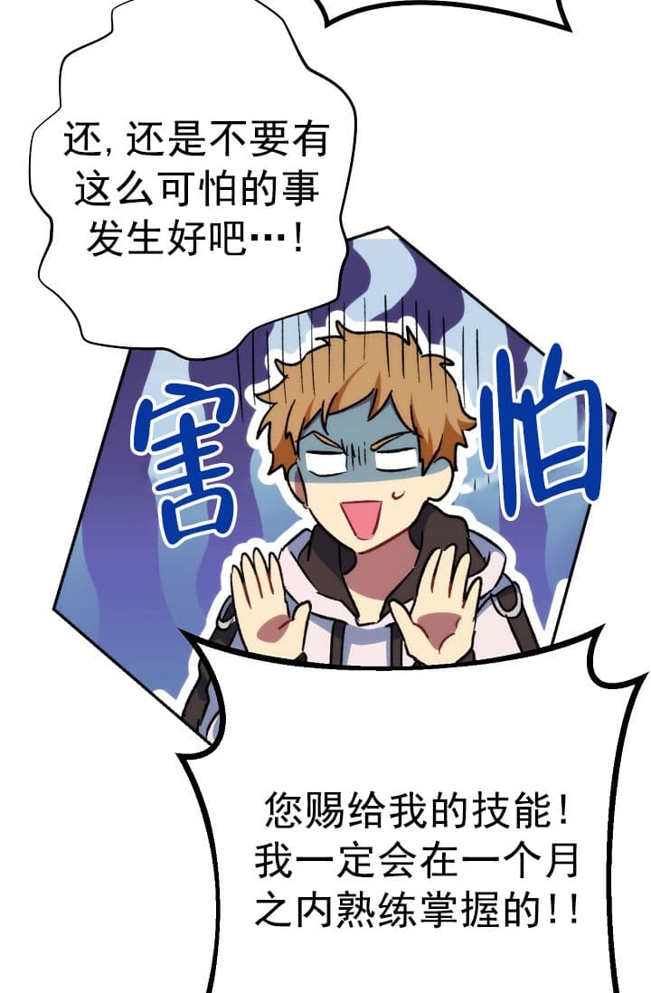 死灵法师生存记漫画在线观看漫画,第30话3图