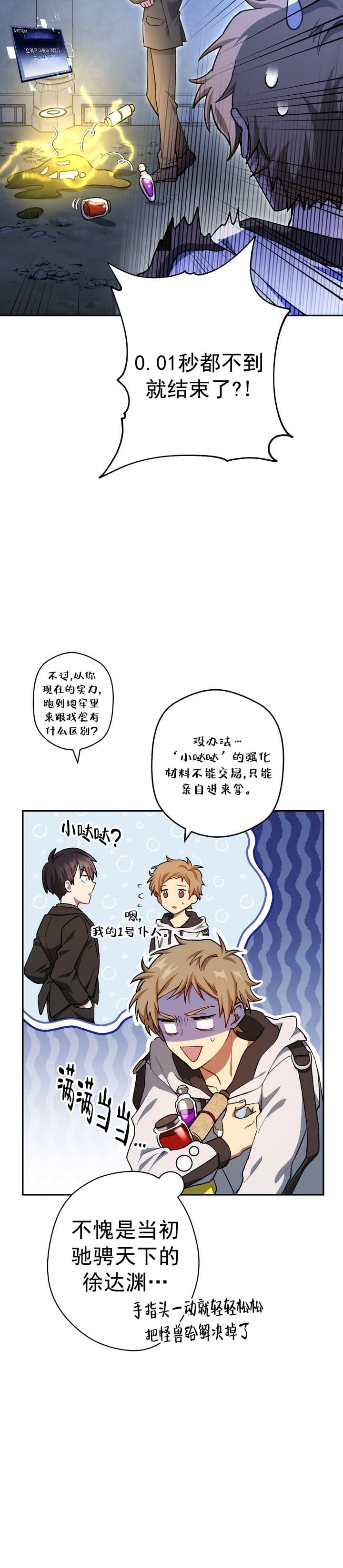 死灵法师生存记在线阅读漫画,第19话2图